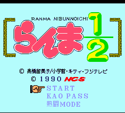 Ranma 1-2 Title Screen